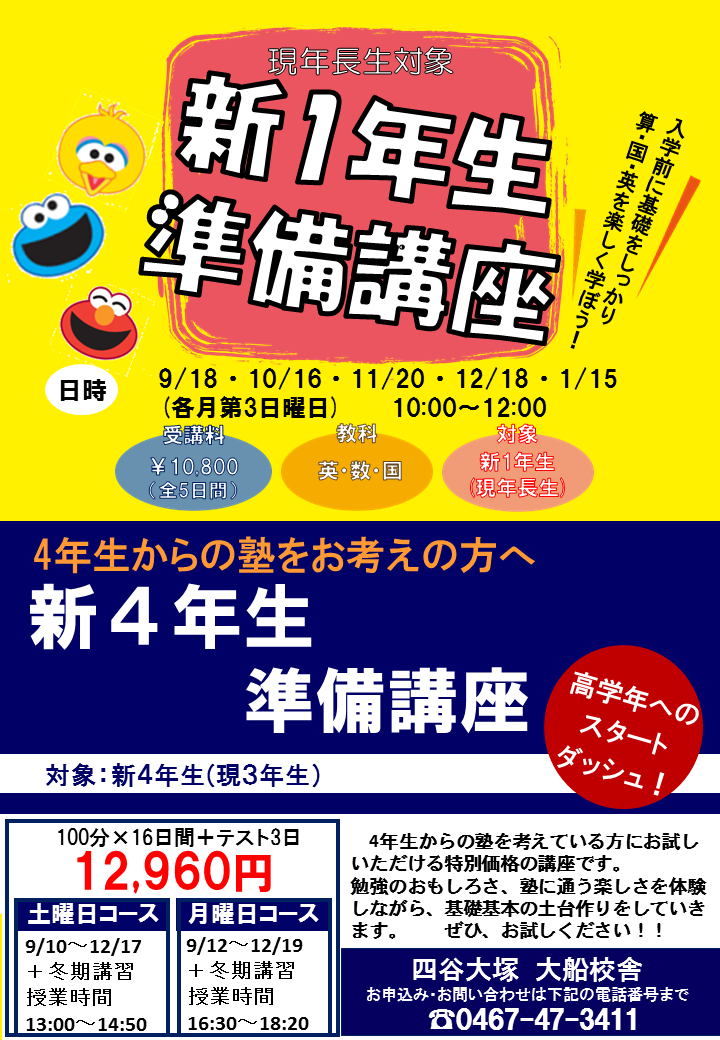 新4年生・新1年生準備講座のお知らせです