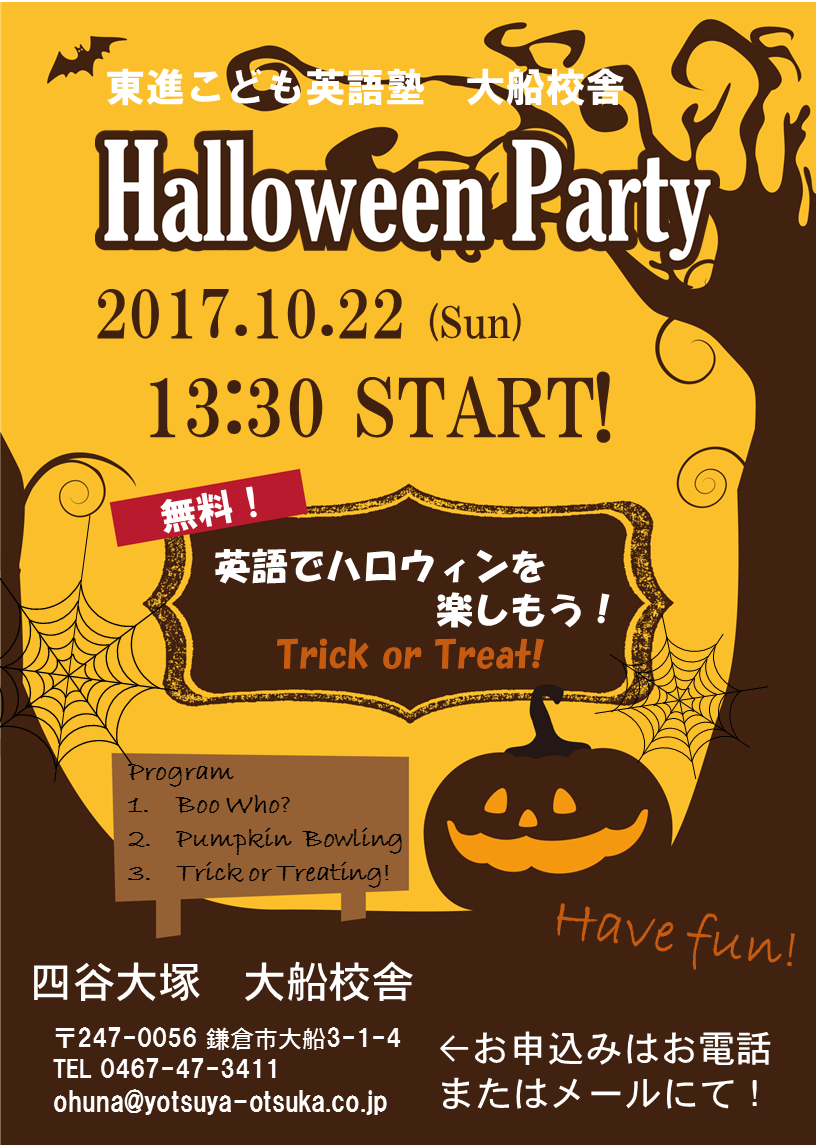 ハロウィーンパーティー