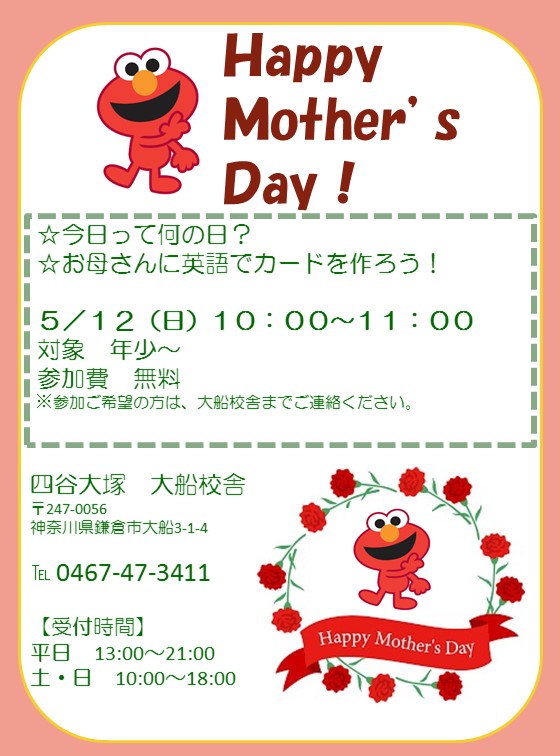 母の日イベント