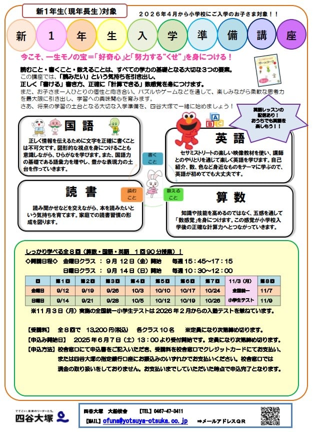 新１年生準備講座