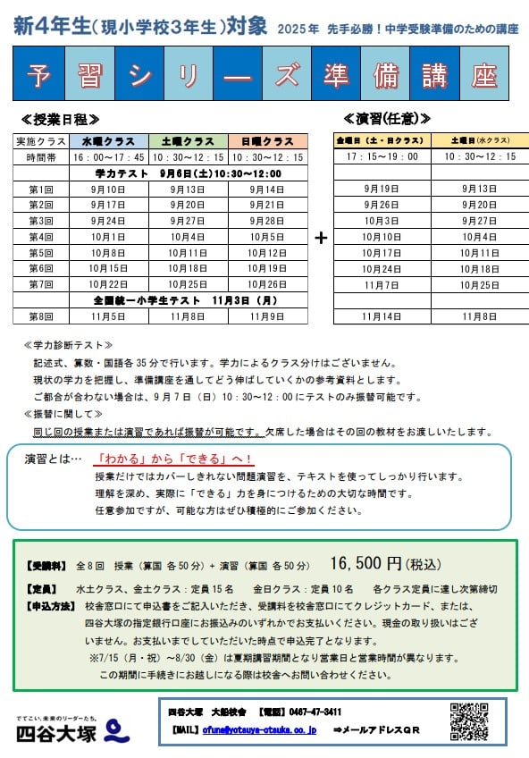 新4年生準備講座