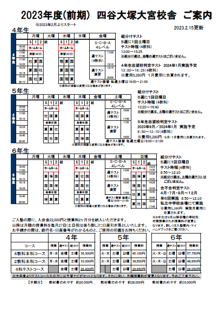 高学年時間割