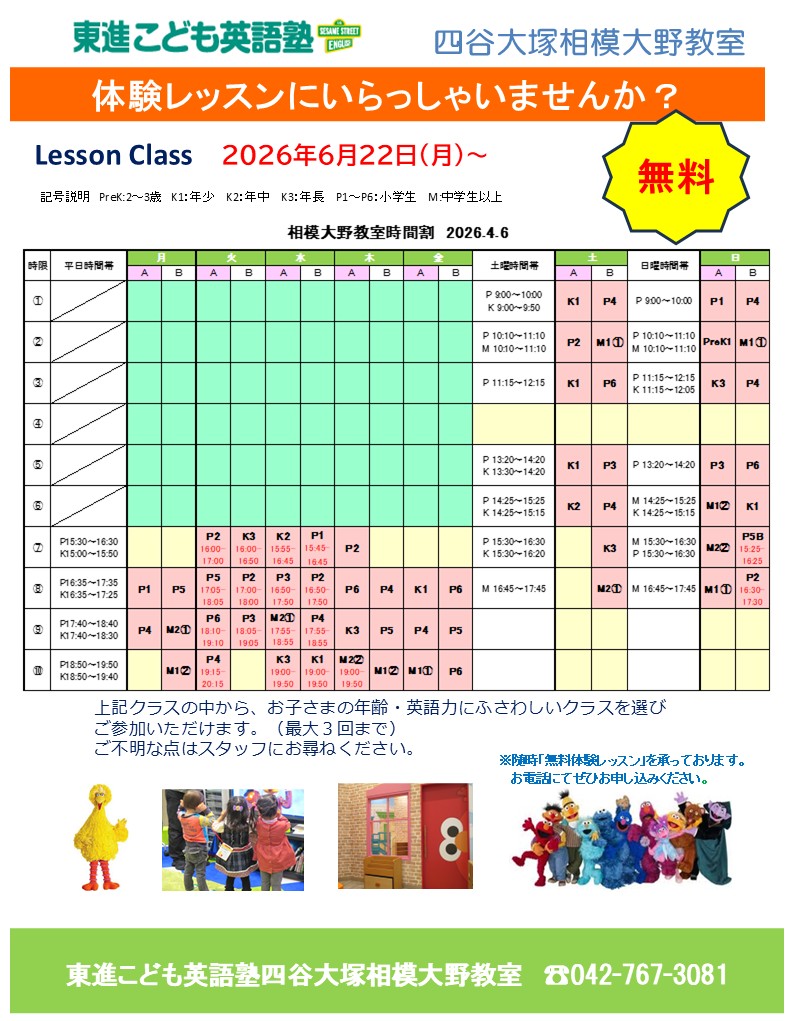 体験レッスン案内