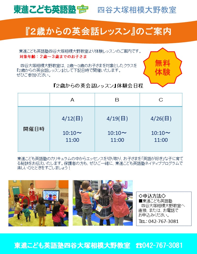 2歳からの英会話レッスン