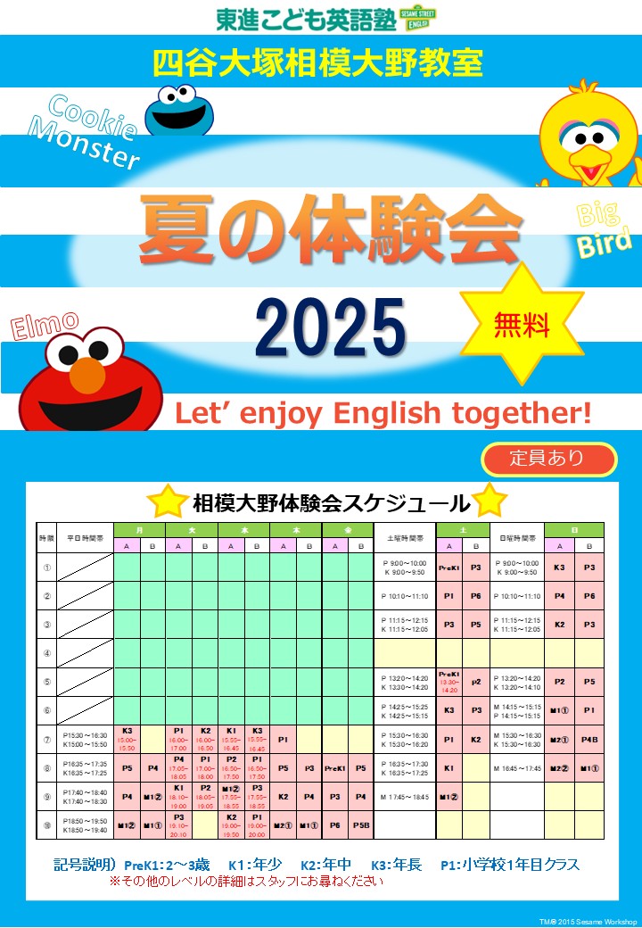 夏の体験会