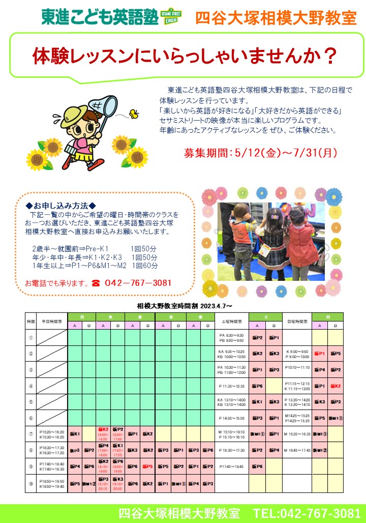 夏期体験