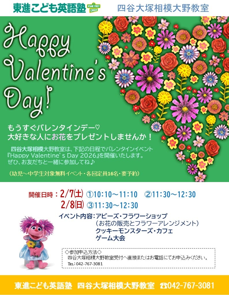 バレンタインイベント