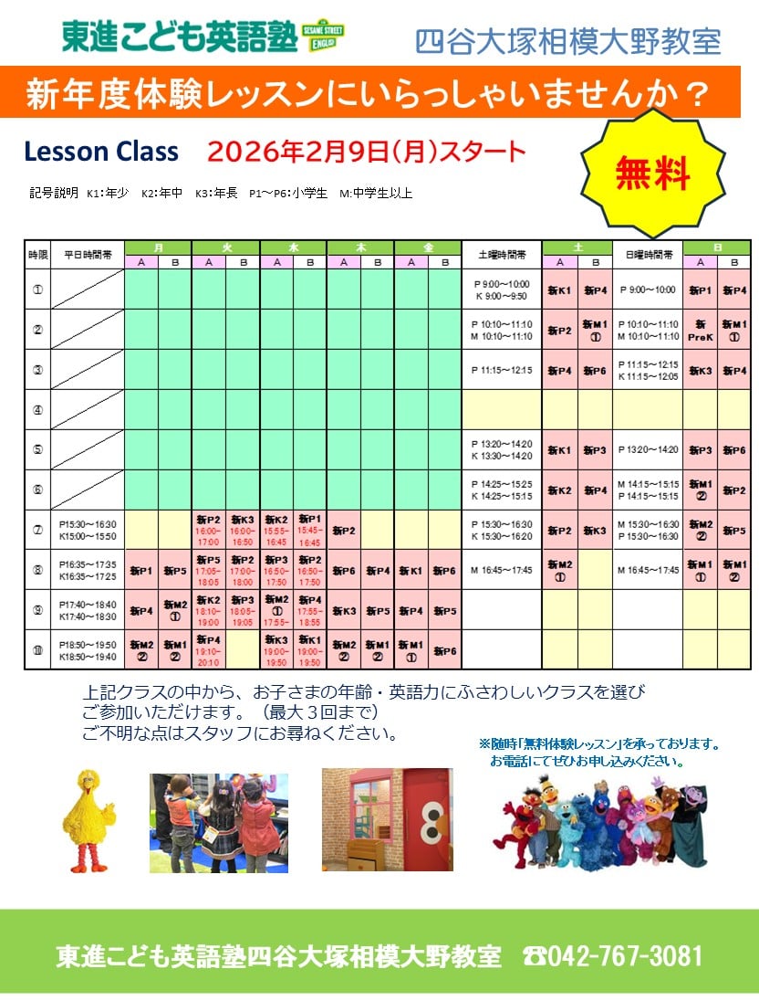 新年度体験レッスンのご案内