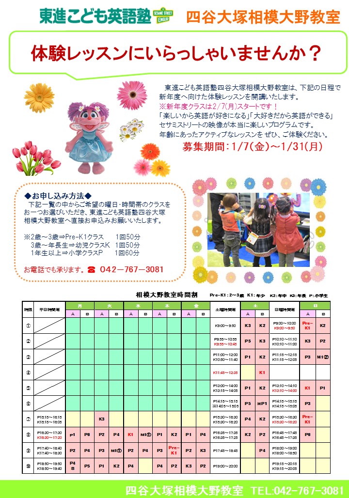 1月の体験レッスン案内