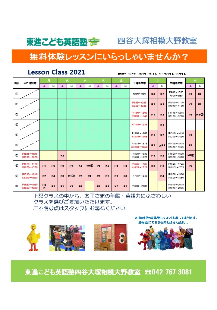 体験レッスン案内