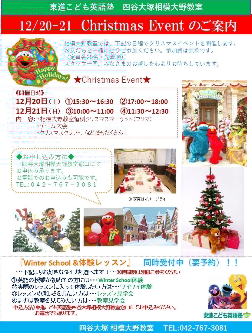 Sagamiono Christmas Event 2025