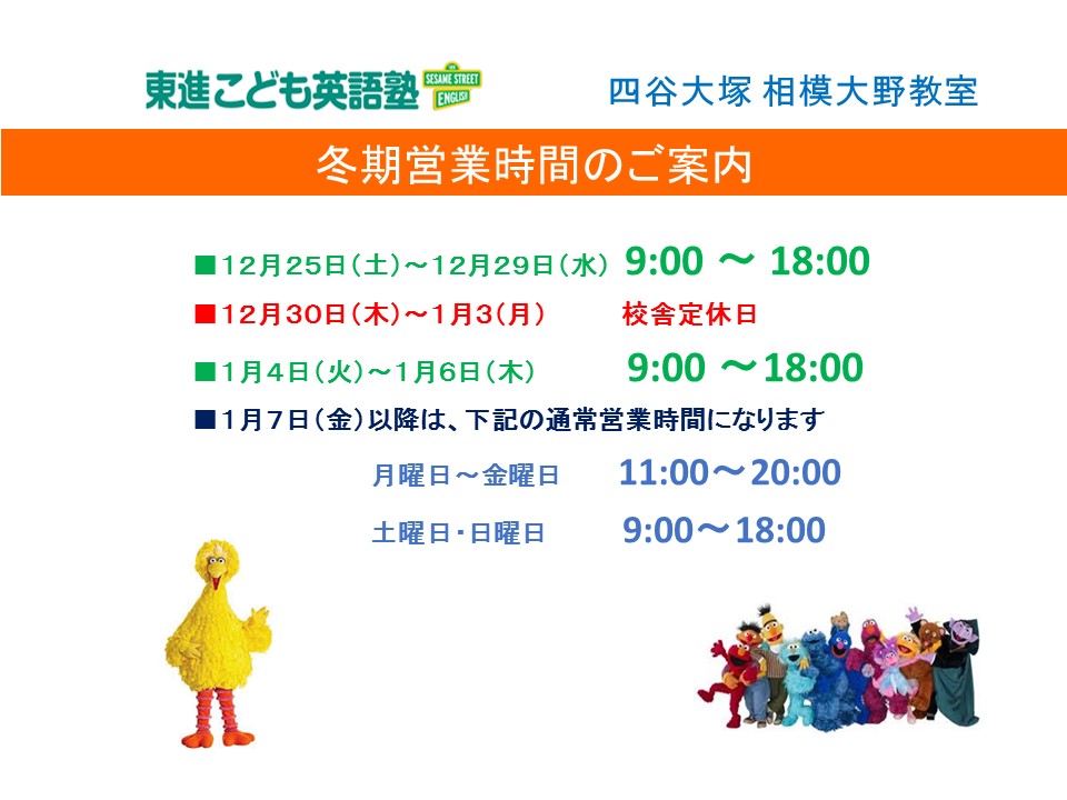 冬期営業時間帯のご案内