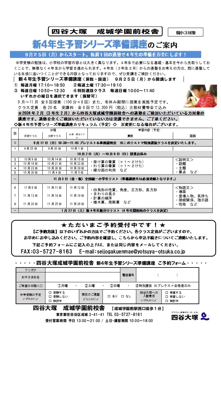 Z会中学受験コース】退会！四谷大塚【進学くらぶ】で塾なし中学