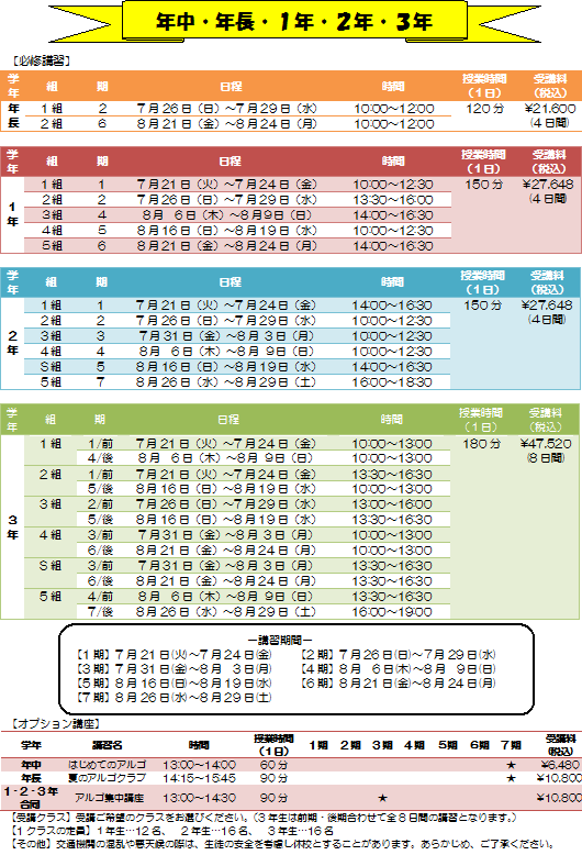 夏期講習日程