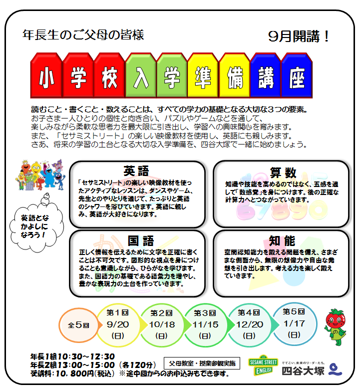 新1年入学準備講座