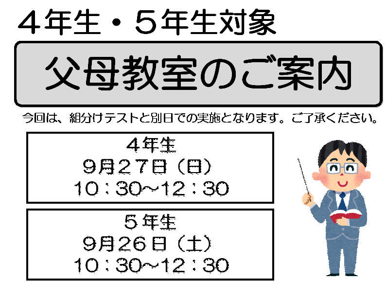 父母教室案内