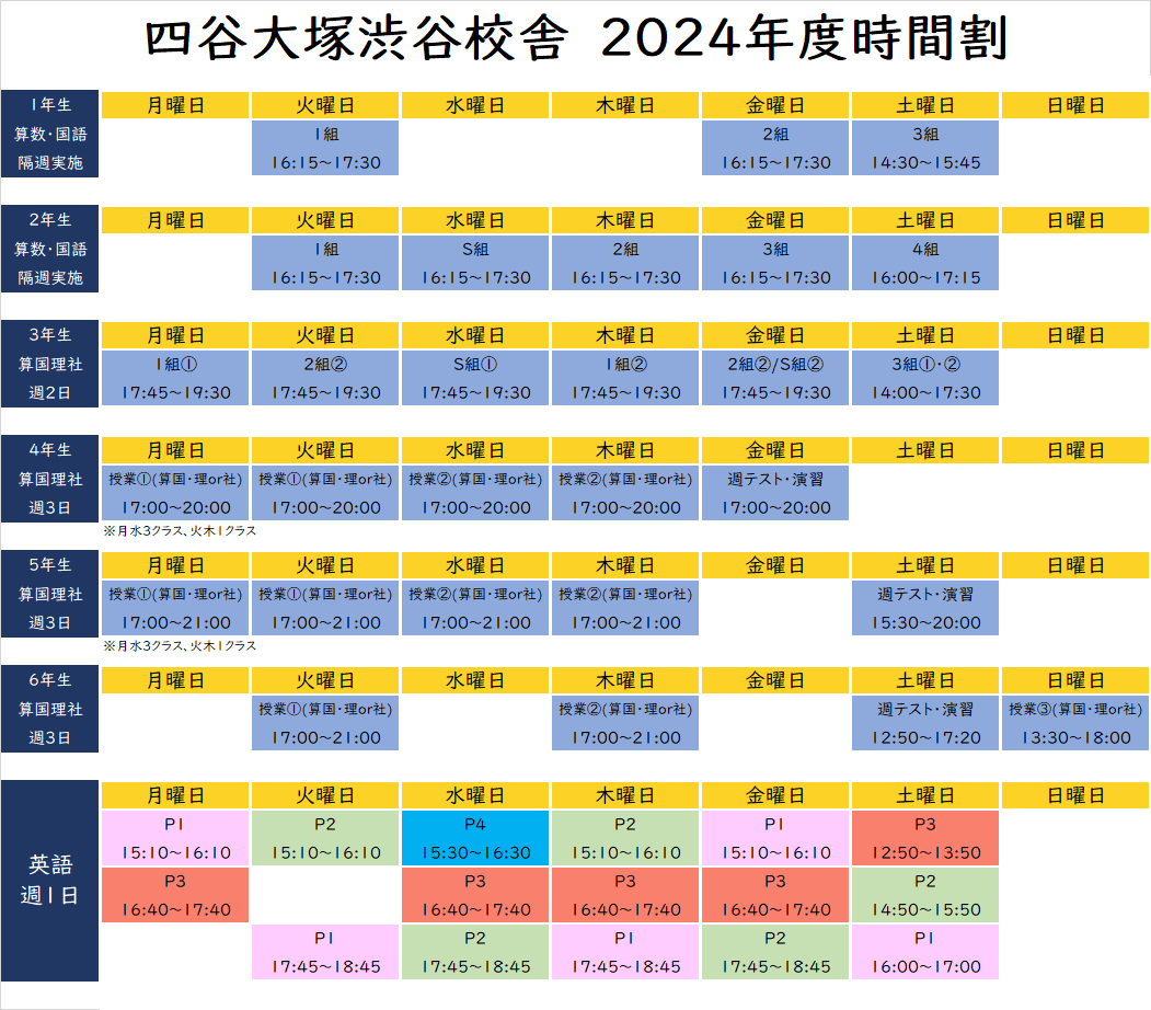 2024時間割