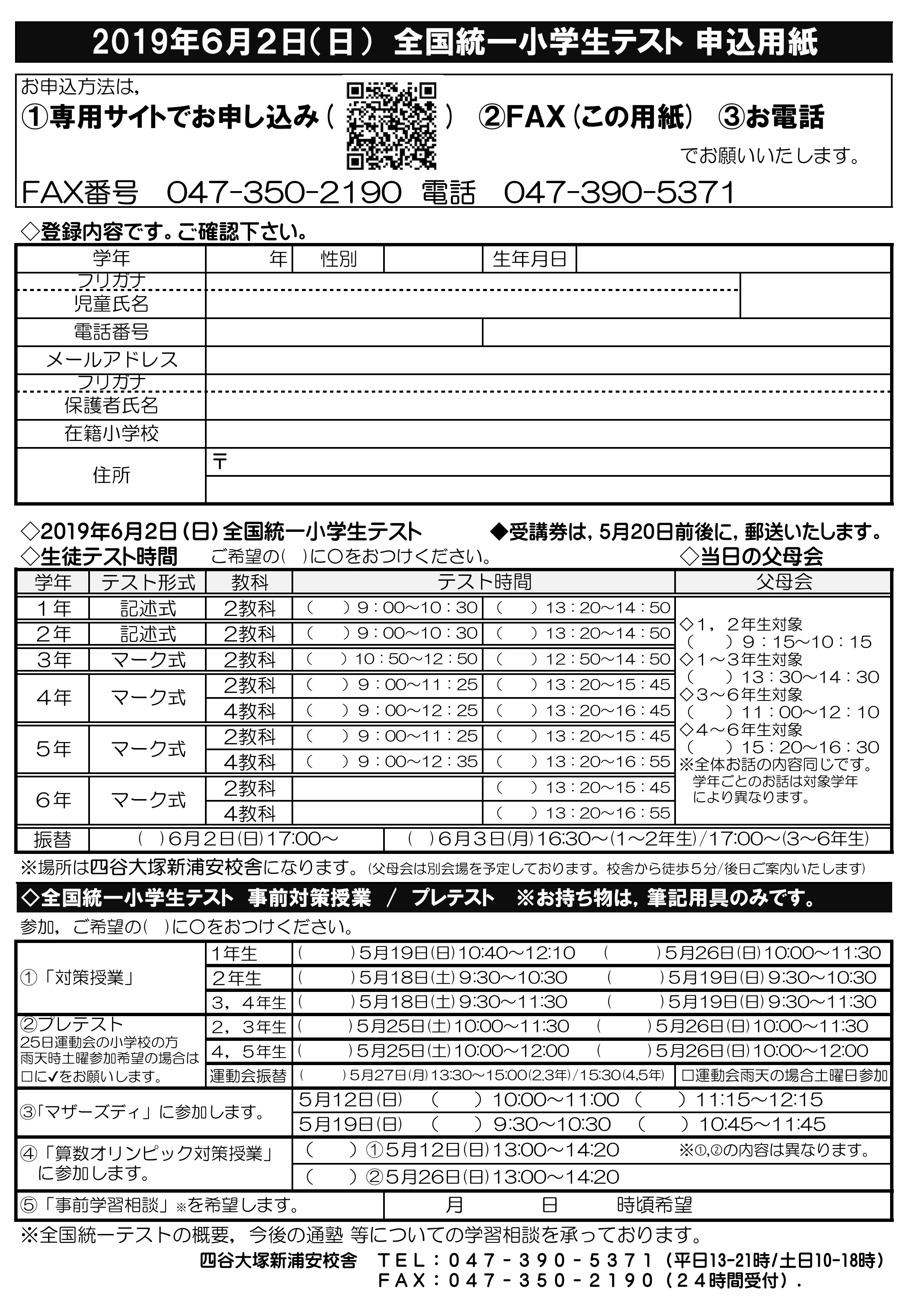 四谷大塚ドットコム 中学受験の四谷大塚 校舎のご案内 | 新浦安校舎
