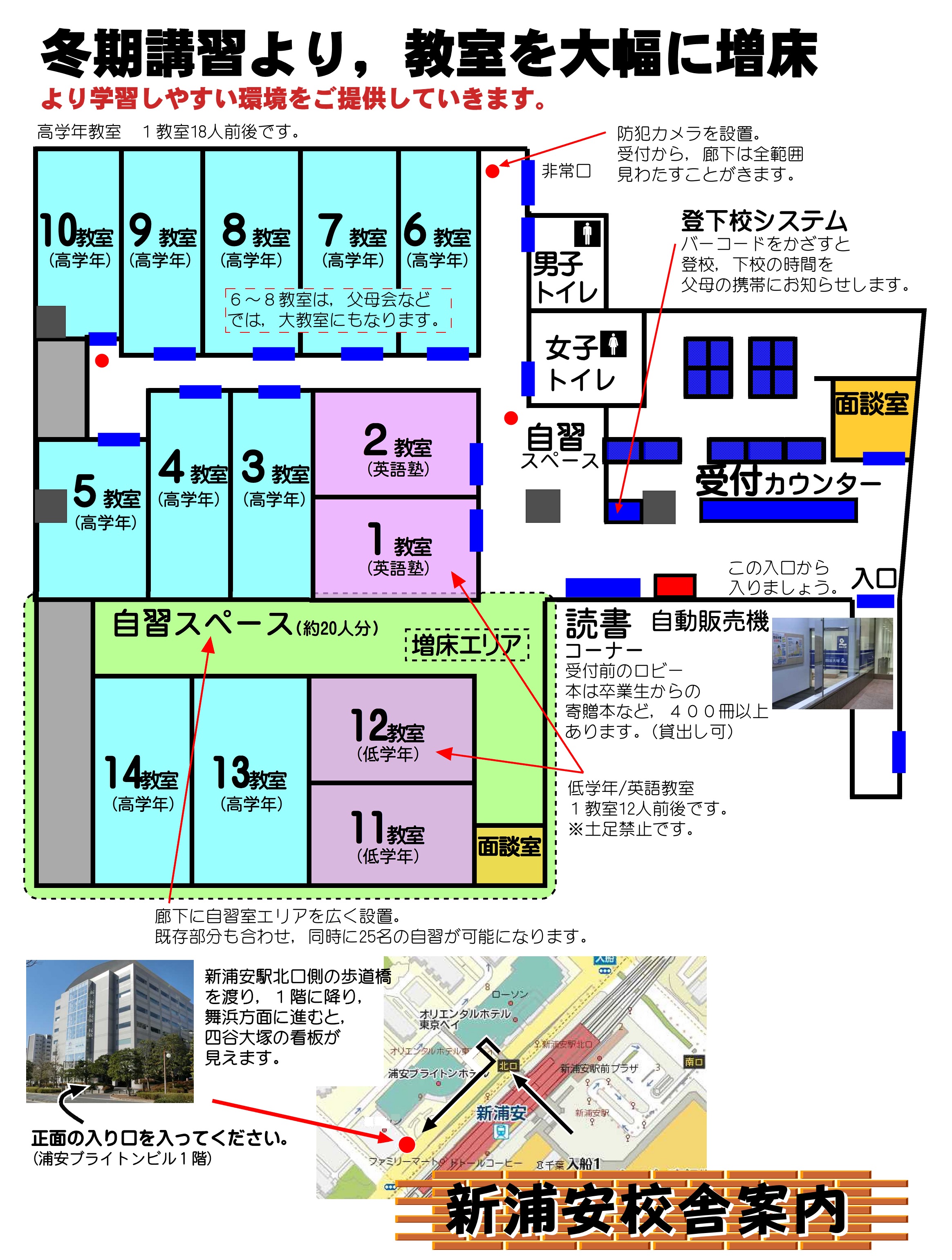 四谷大塚ドットコム 中学受験の四谷大塚 校舎のご案内 | 新浦安校舎