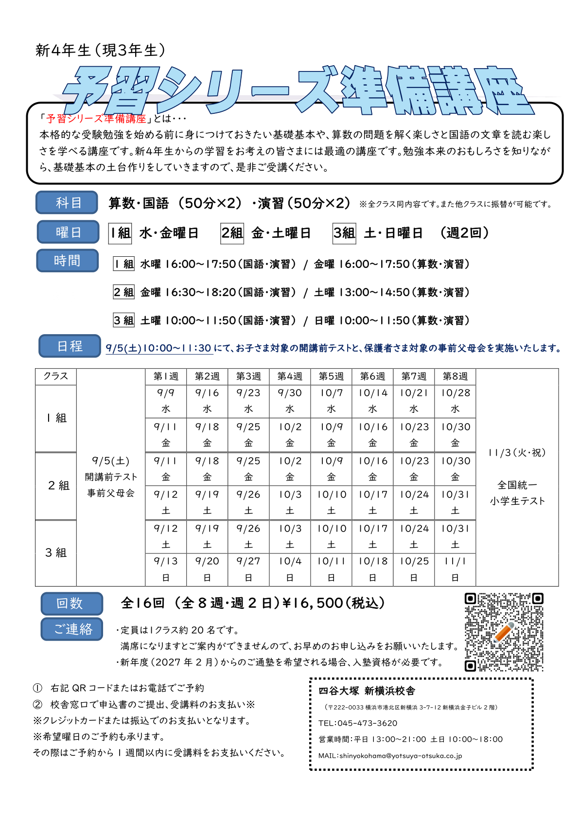 四谷大塚ドットコム 中学受験の四谷大塚 校舎のご案内 | 新横浜校舎