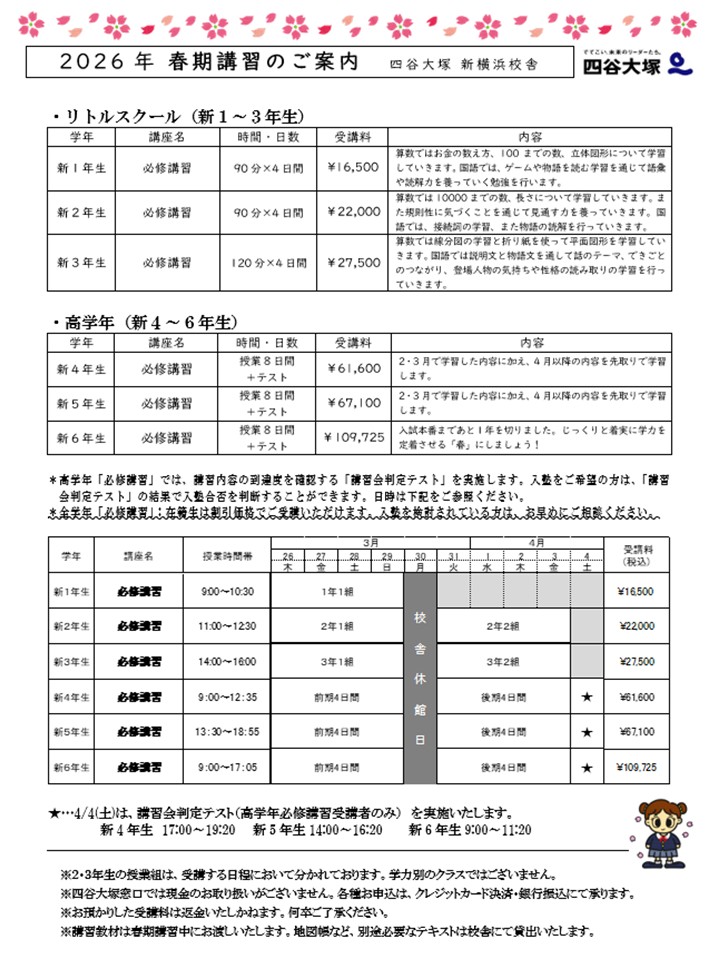 春期講習 春期講習