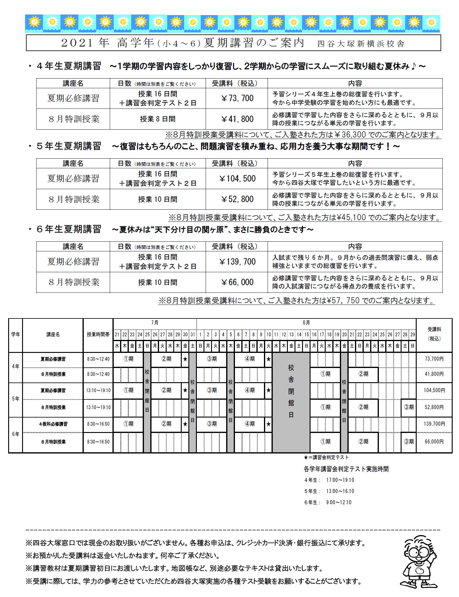 6年　夏期講習 2023年度】6V／小6難関高校受験コース「夏期講習」｜Z会進学