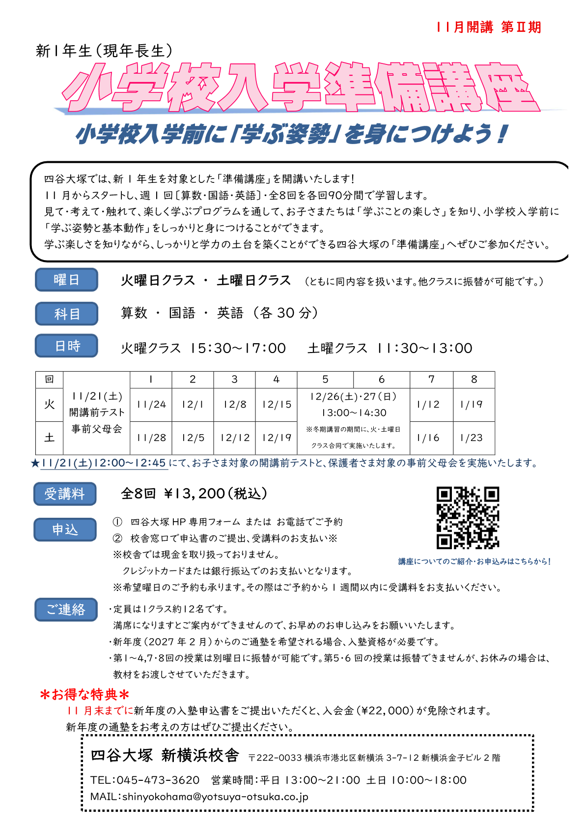 新1年生準備講座Ⅱ期 新1年生準備講座Ⅱ期