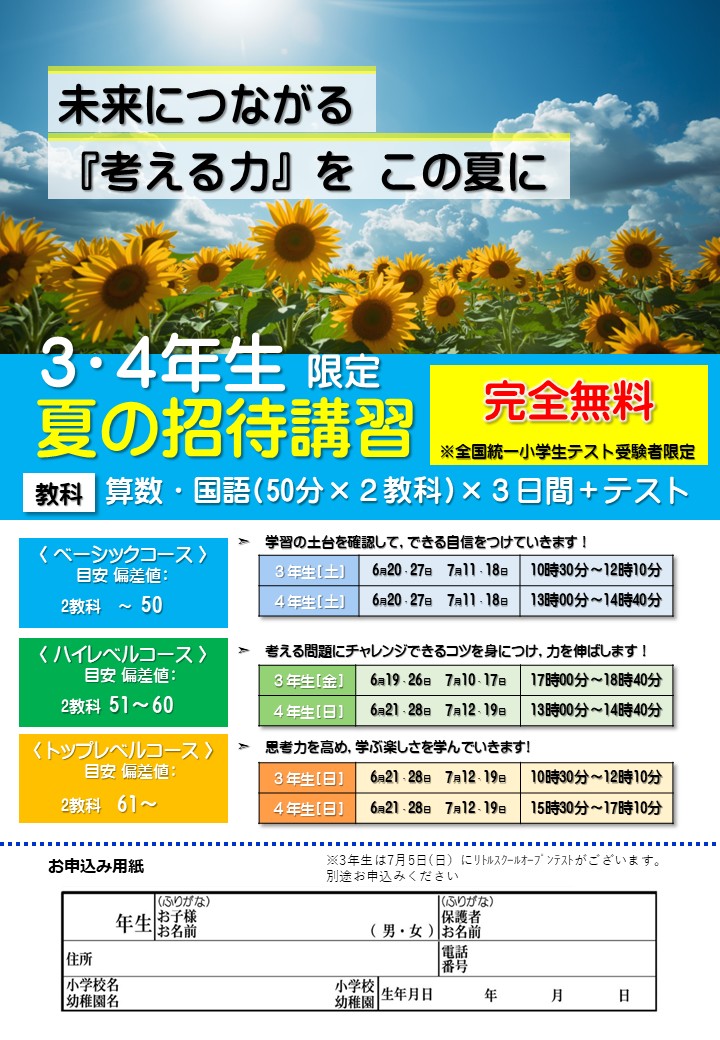 招待講習 招待講習
