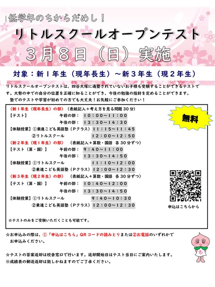 リトルスクールオープンテスト