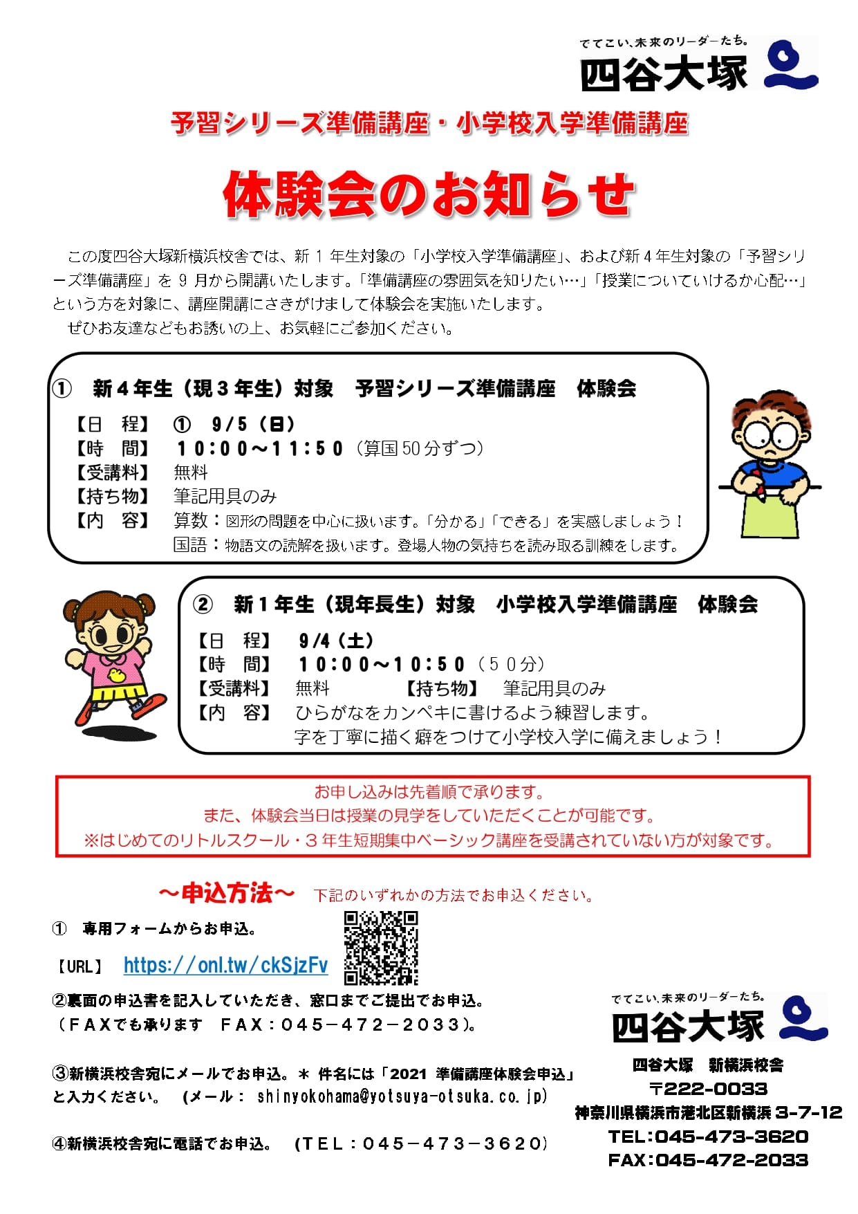 四谷大塚ドットコム 中学受験の四谷大塚 校舎のご案内 新横浜校舎