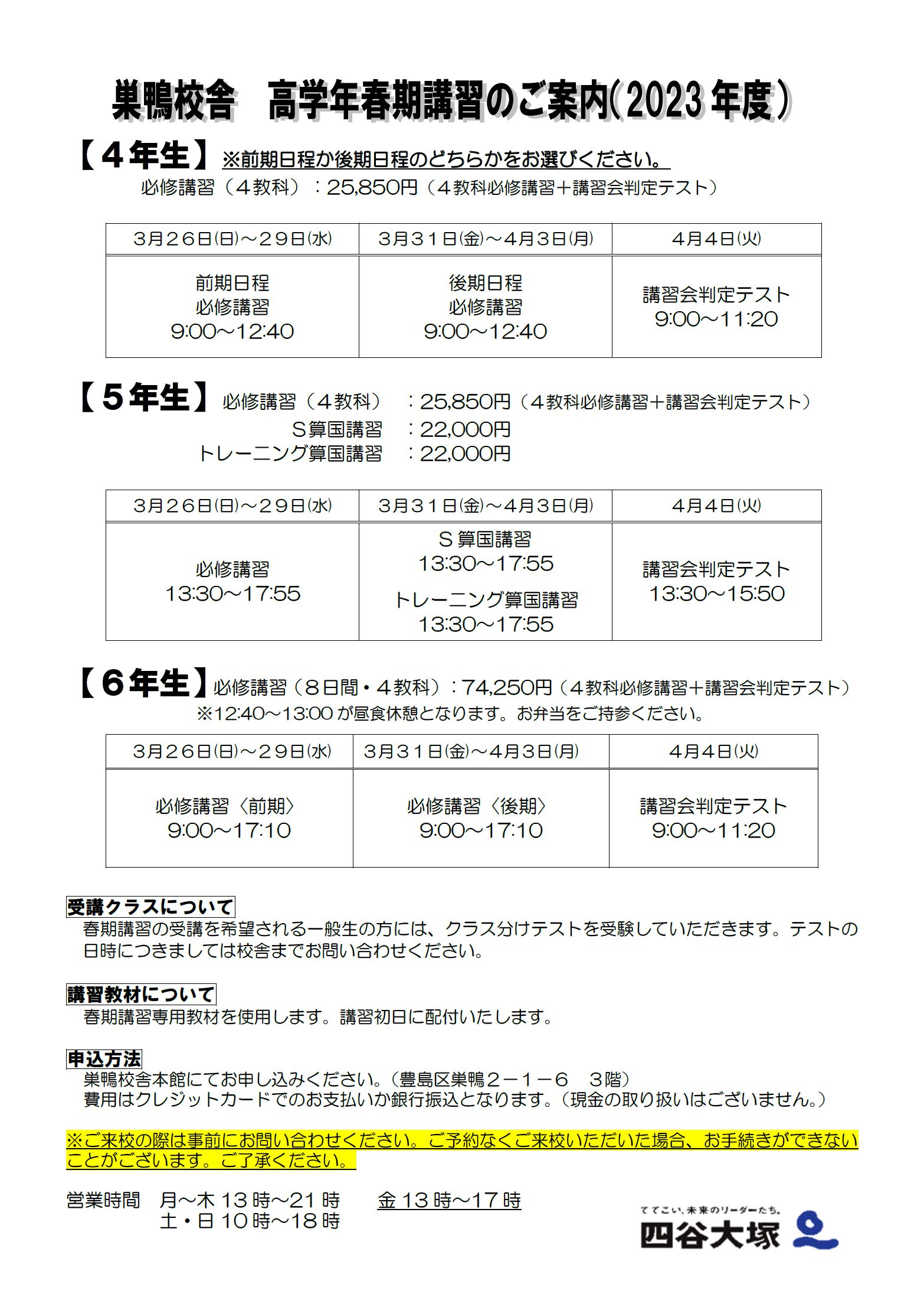2023春期高学年