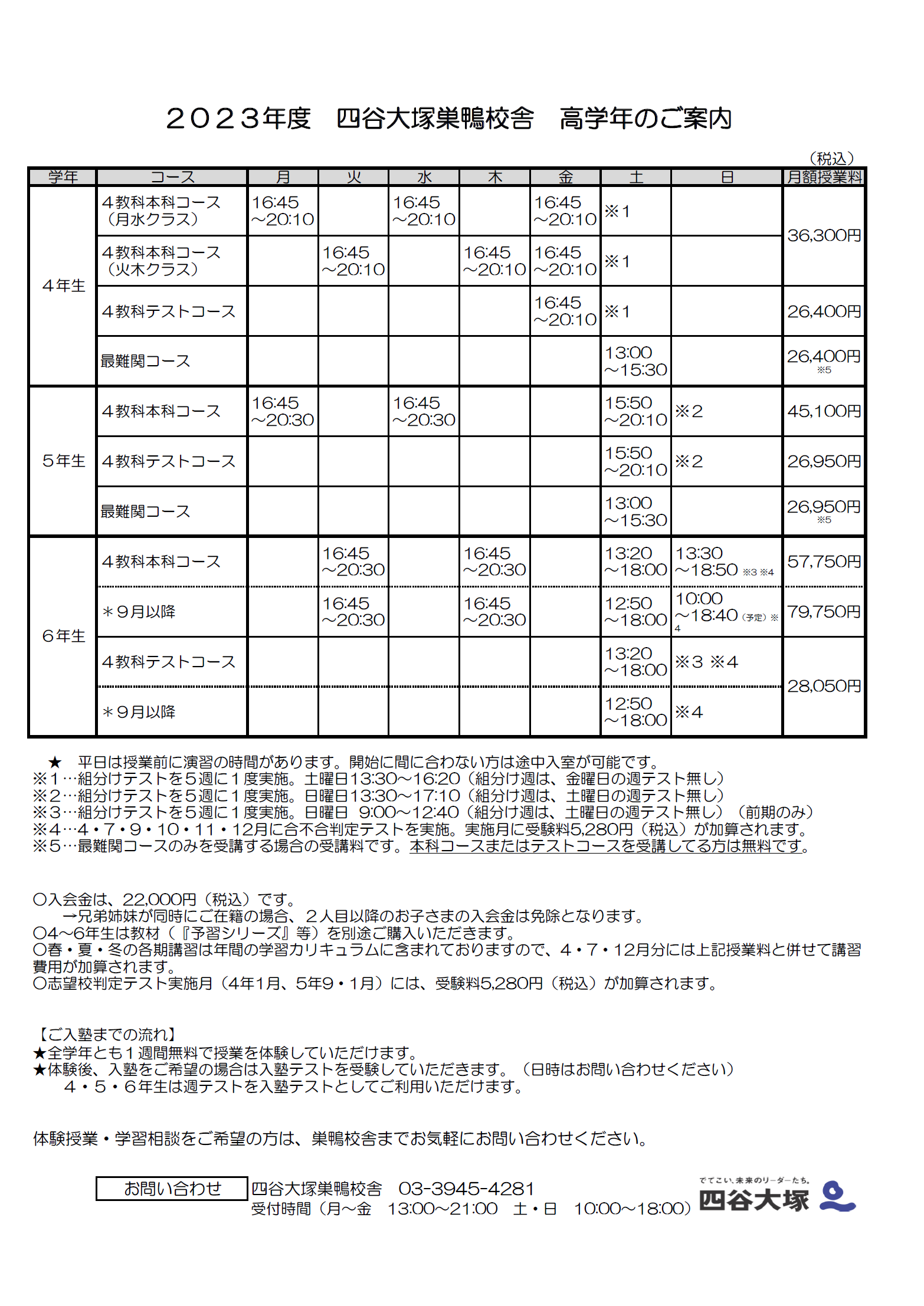 2023高学年時間割