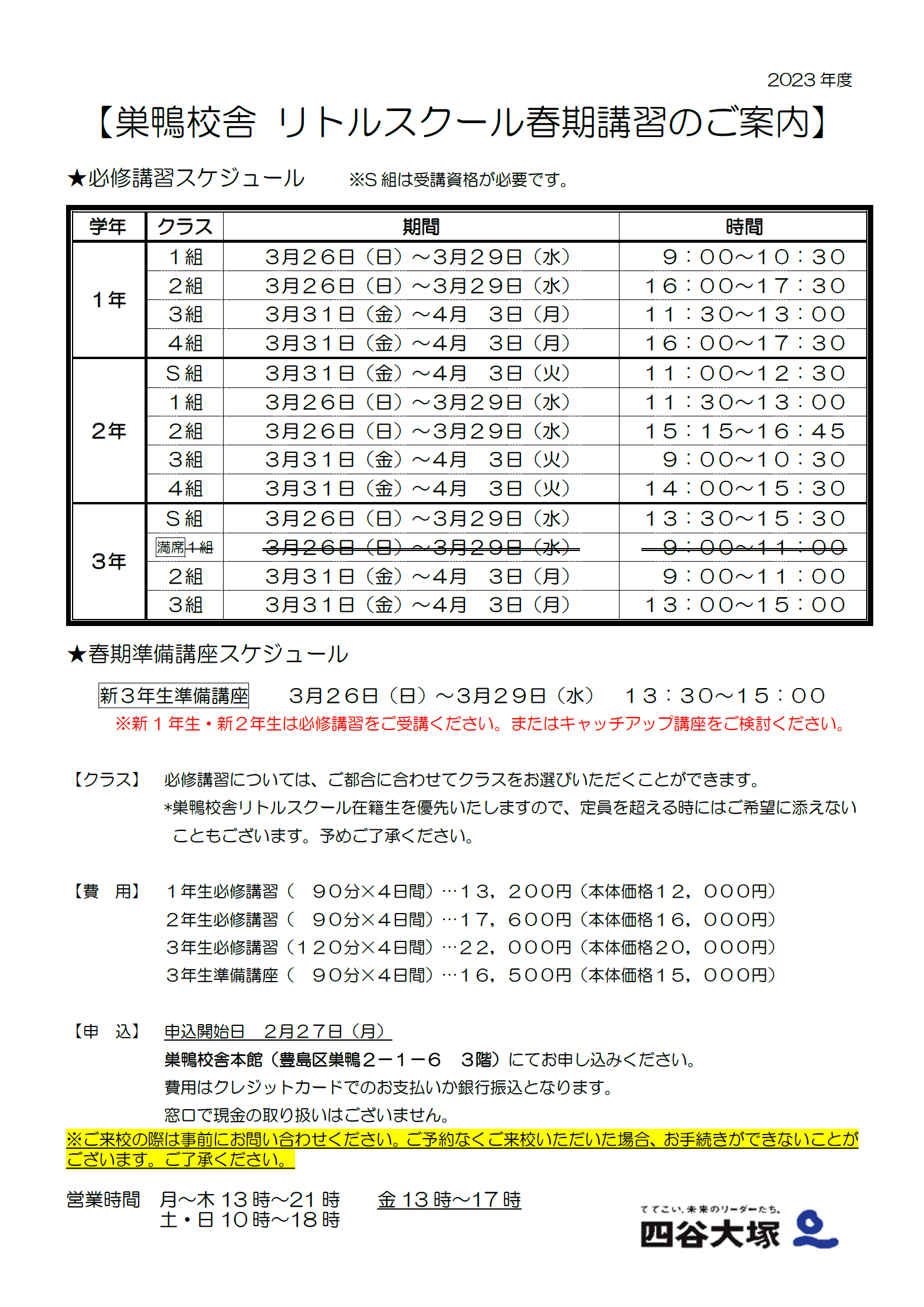 2023春期リトル