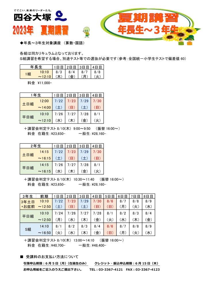 低学年_夏期講習_高田馬場校舎