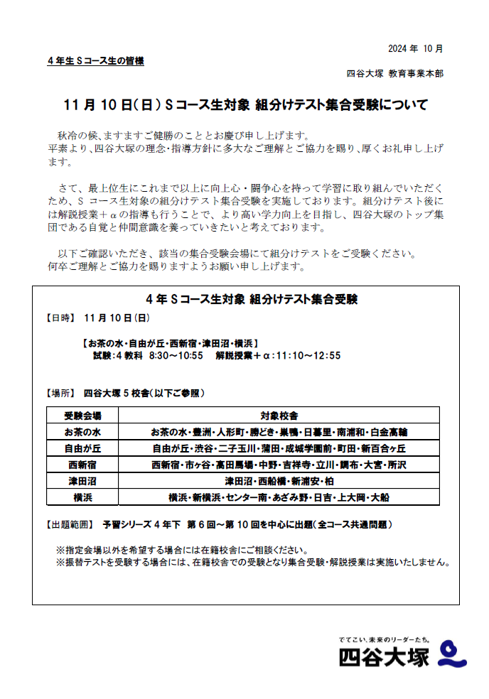 四谷大塚ドットコム 中学受験の四谷大塚 校舎のご案内 | 高田