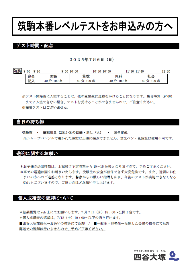 四谷大塚ドットコム 中学受験の四谷大塚 校舎のご案内 | 高田