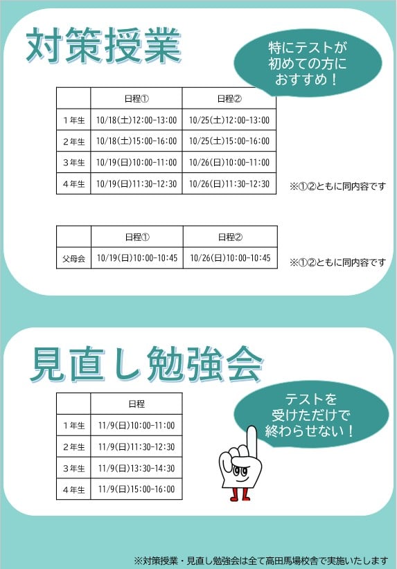 全国統一小学生テスト前後イベント