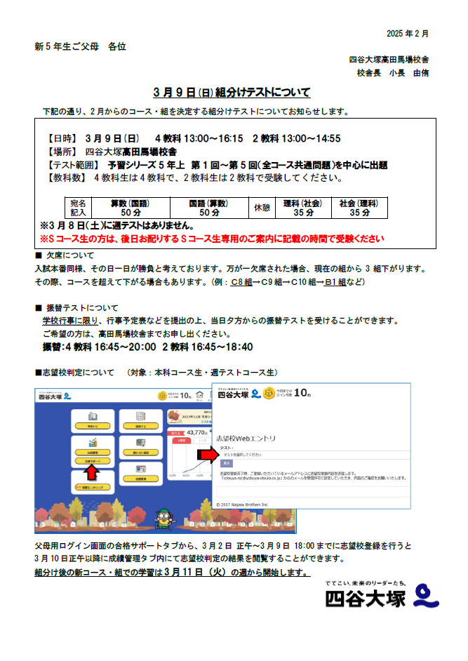四谷大塚ドットコム 中学受験の四谷大塚 校舎のご案内 | 高田