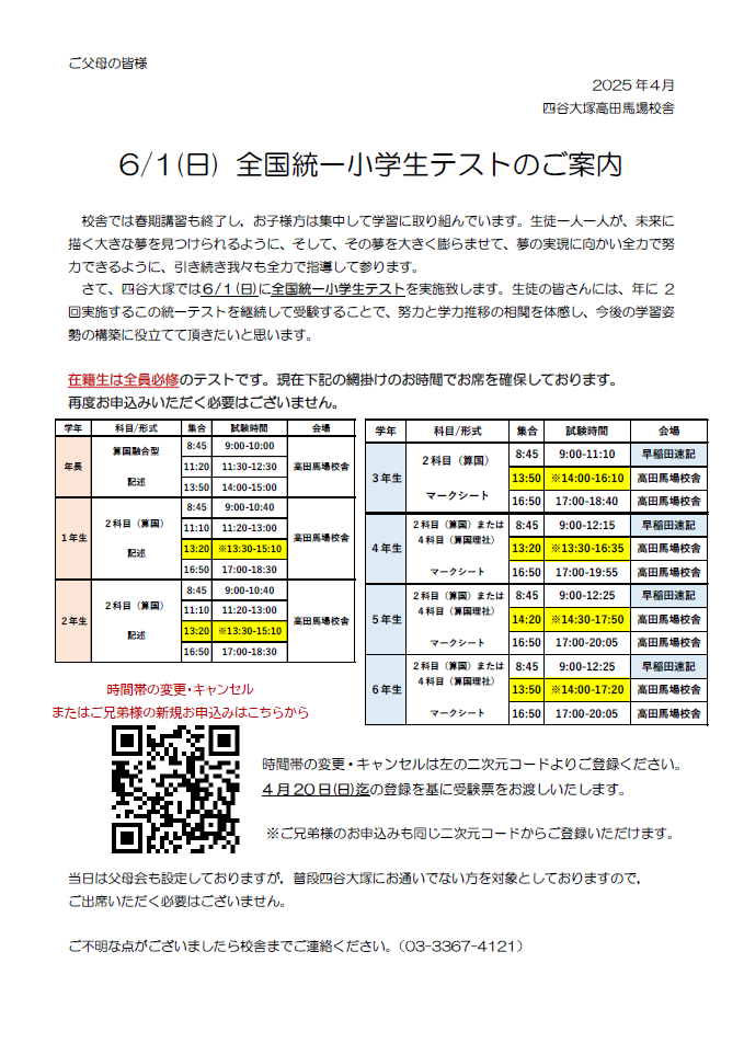2025年R24編！2025年中学入試総括②（過去40年も踏まえて）受験