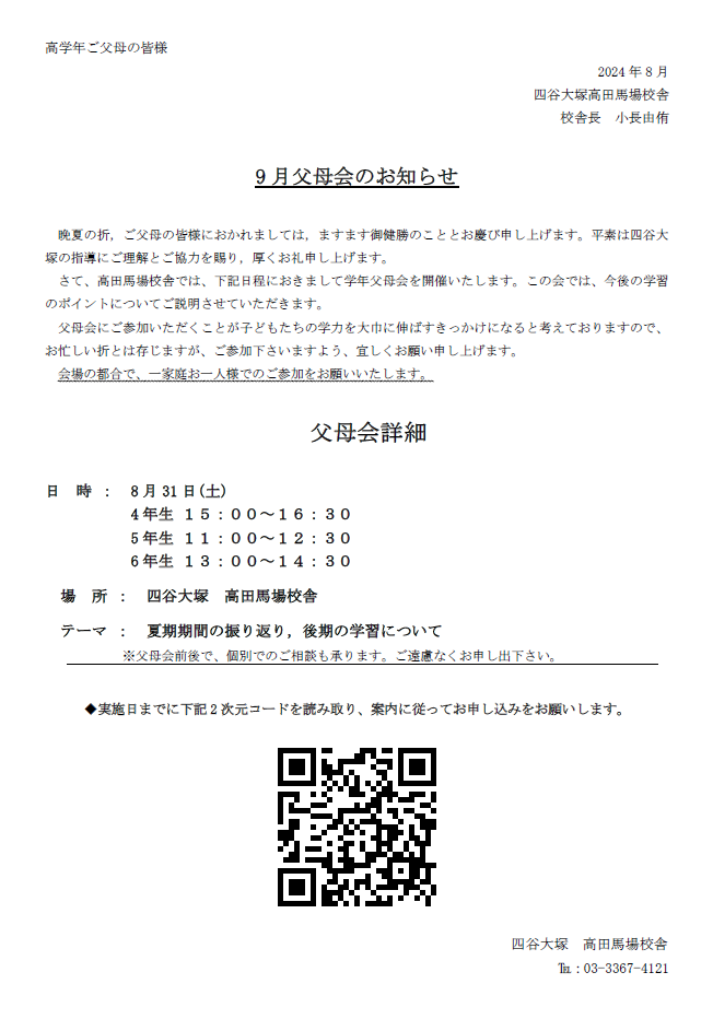 【未使用書き込みなし】2025年受験開成正月特訓4科目四谷大塚 四谷大塚ドットコム 中学受験の四谷大塚 校舎のご案内 | 高田