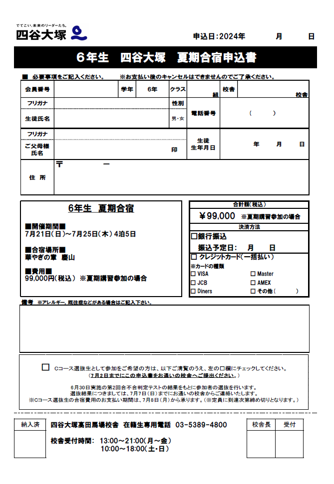 2024年 夏期講習 6年生　灘コースセット 浜学園❣️小6灘中算数セット☆夏期講習、0組、日曜日志望校