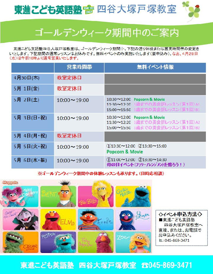 GWの営業時間