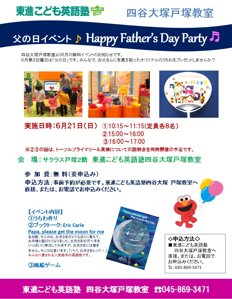 父の日イベント