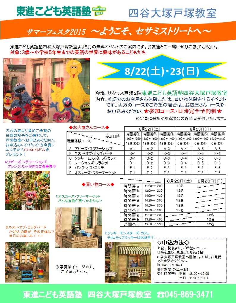 サマーフェスタ2015のご案内