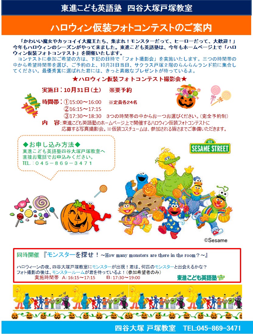 Halloweenフォトコンテスト案内