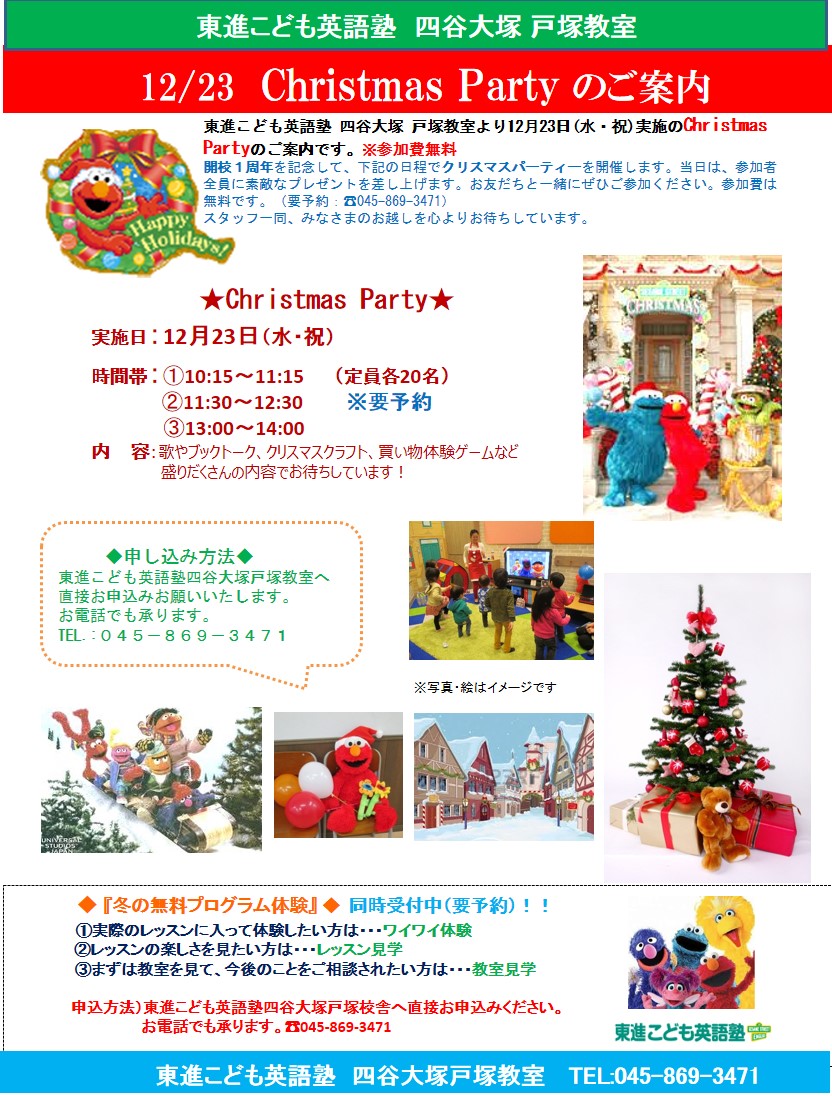 クリスマスパーティーのお知らせ