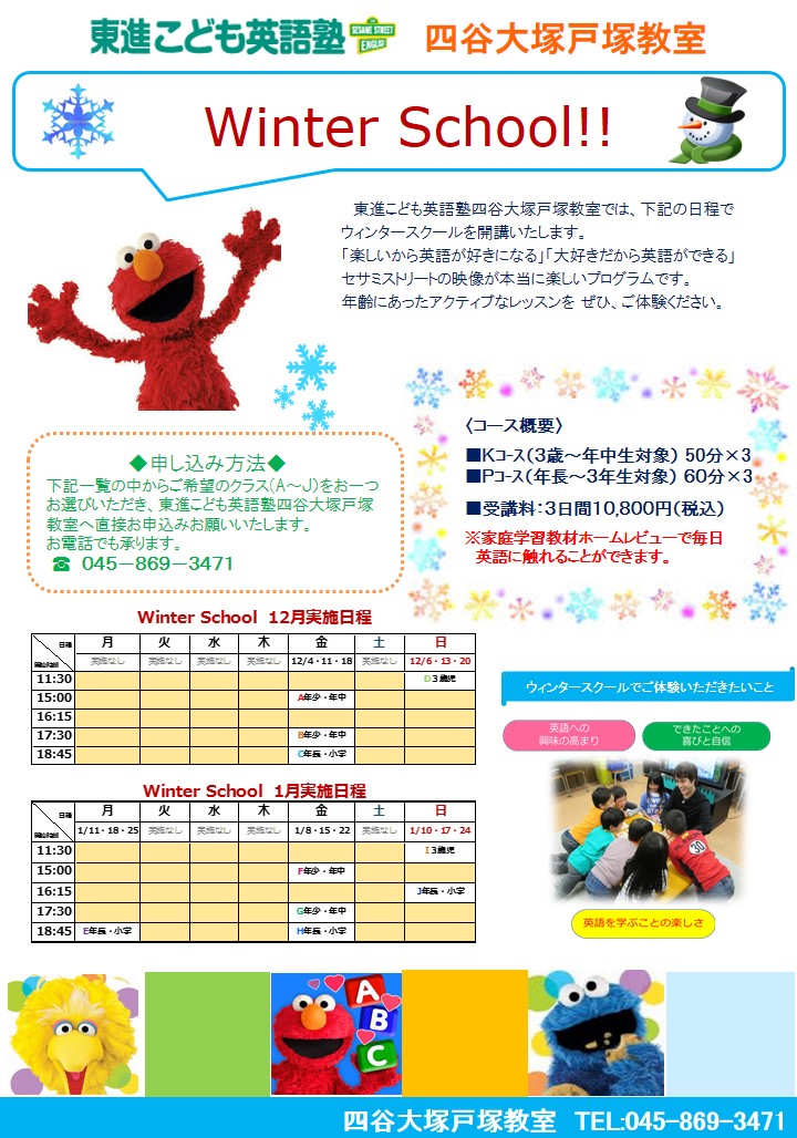 ウィンタースクールのお知らせ