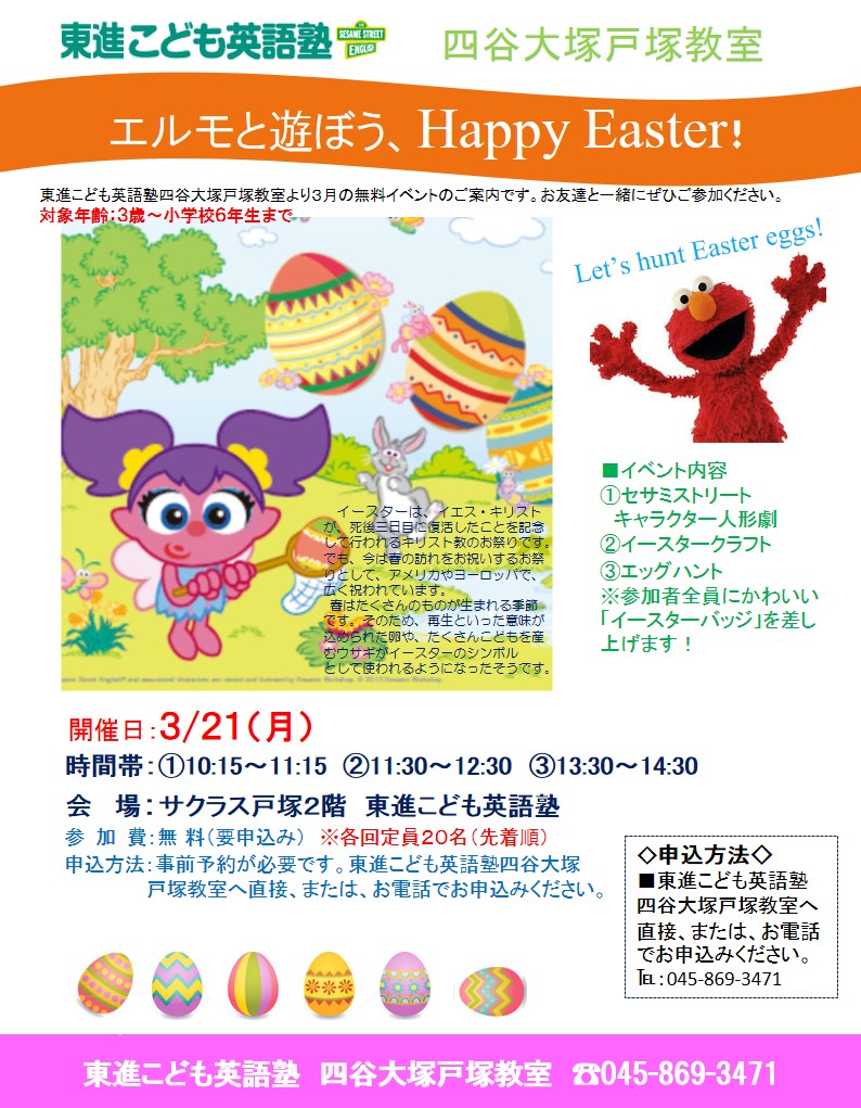 イースターパーティー