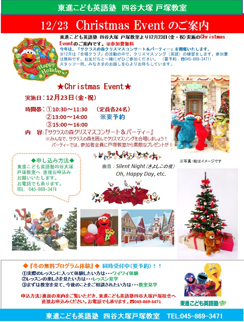 クリスマスイベント