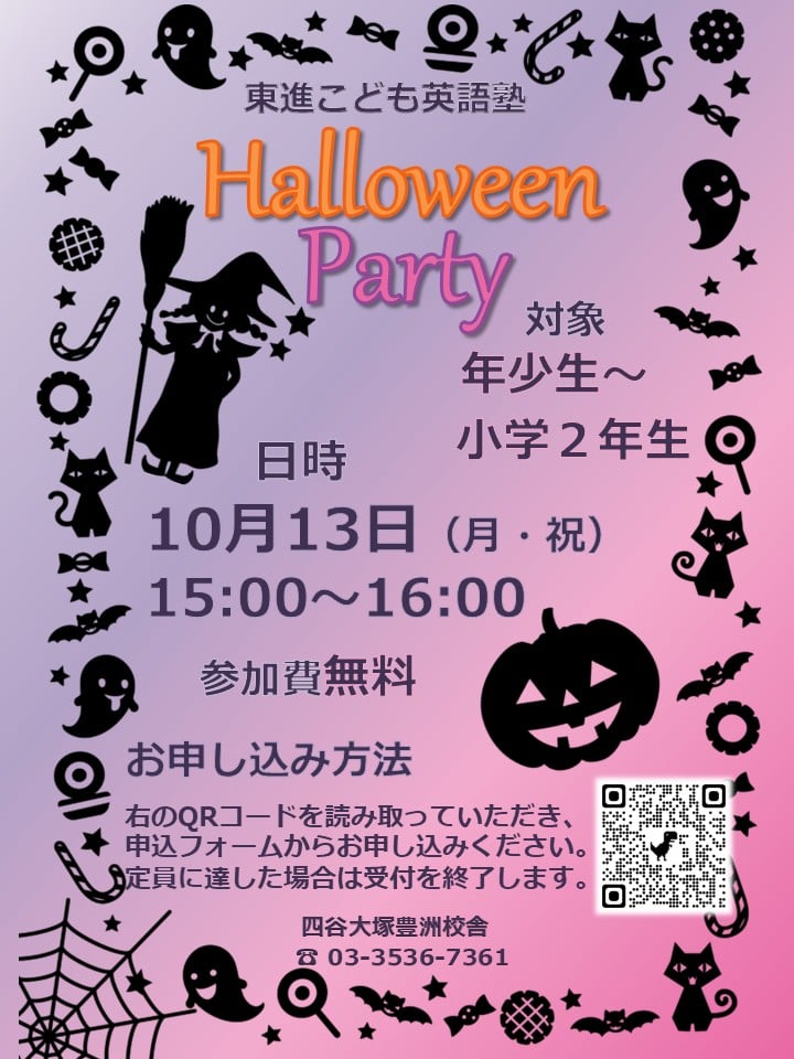 ハロウィン